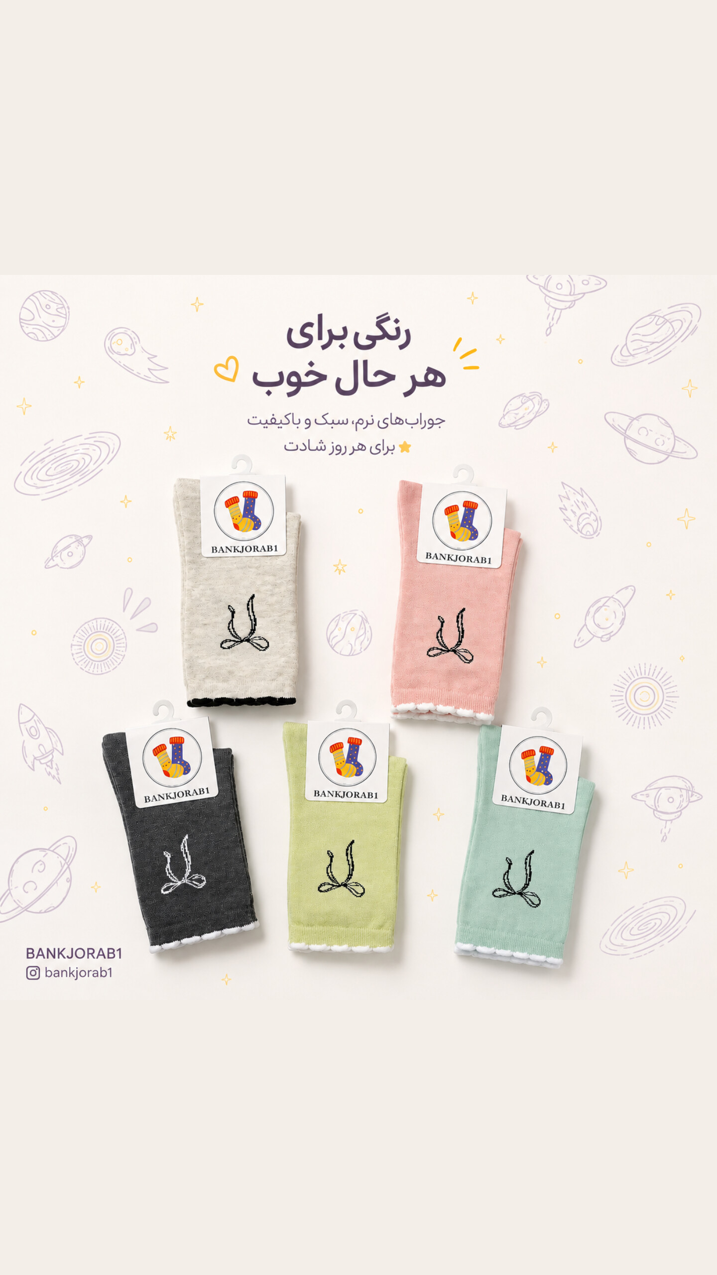 جوراب‌ ساقدار زنانه طرح پاپیون