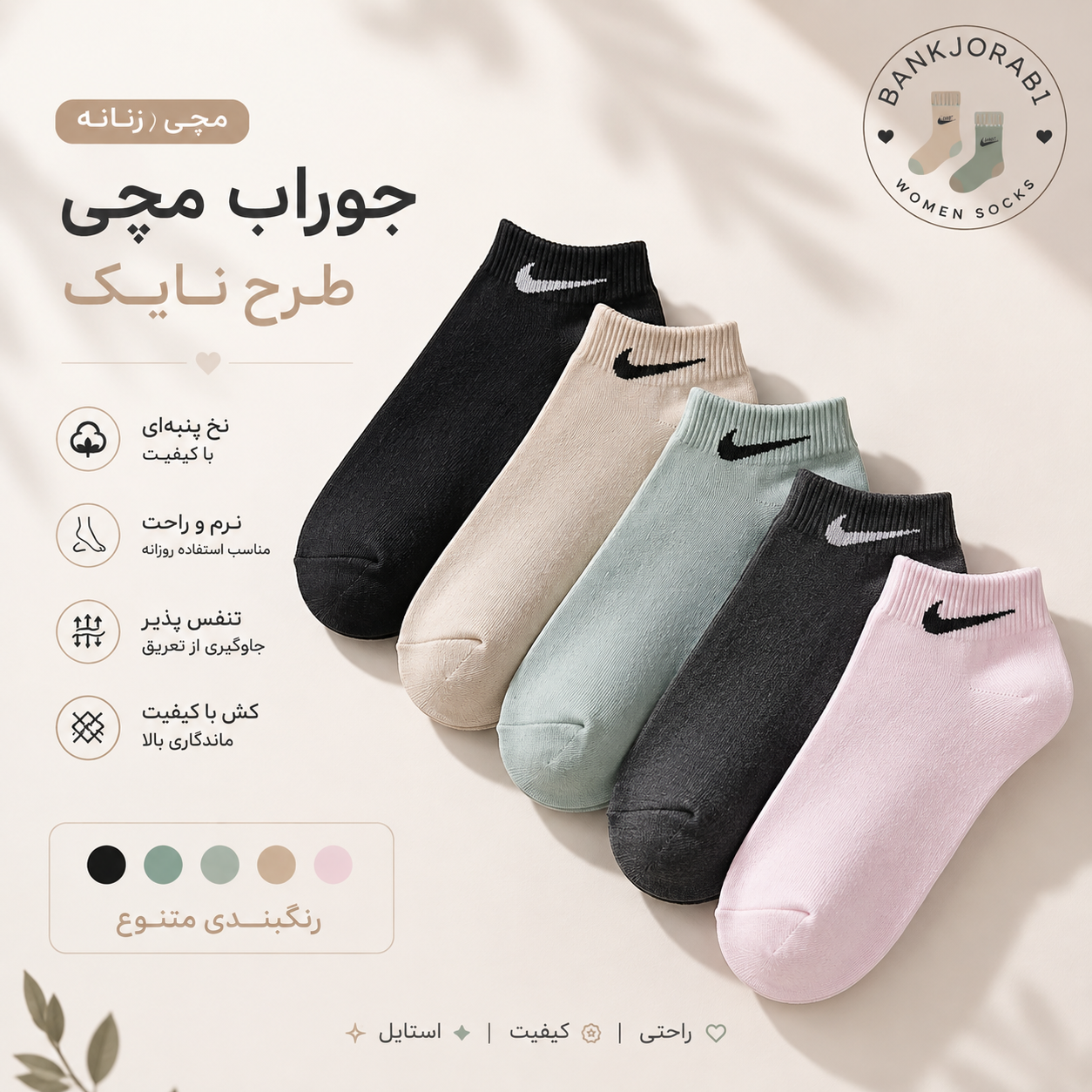 جوراب‌ مچی زنانه طرح نایک( ۱عدد)
