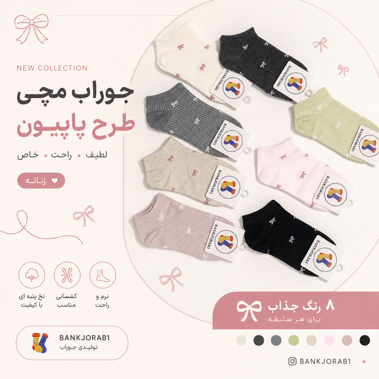 جوراب‌ مچی زنانه طرح پاپیون کبریتی جین کامل (۱۲عدد)